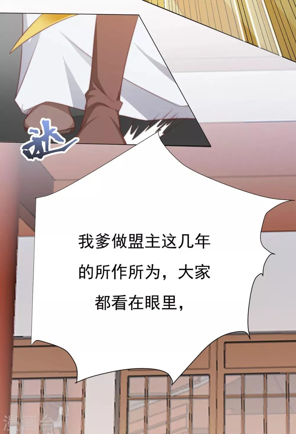 第71话 小霄，对不起了 第5页