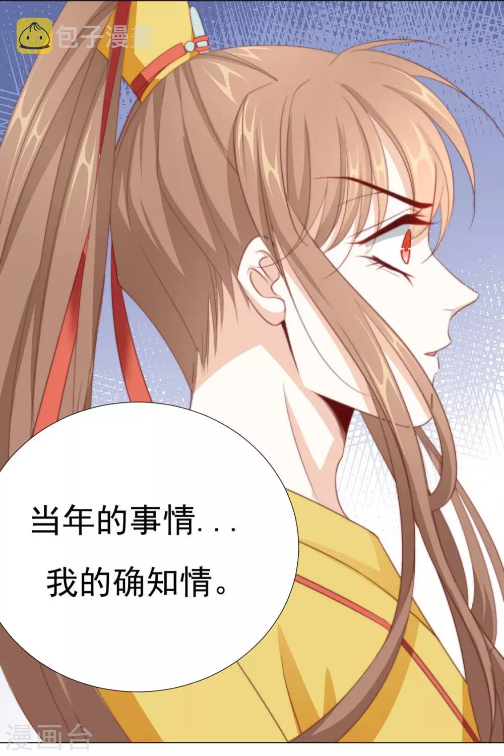 第71话 小霄，对不起了 第9页