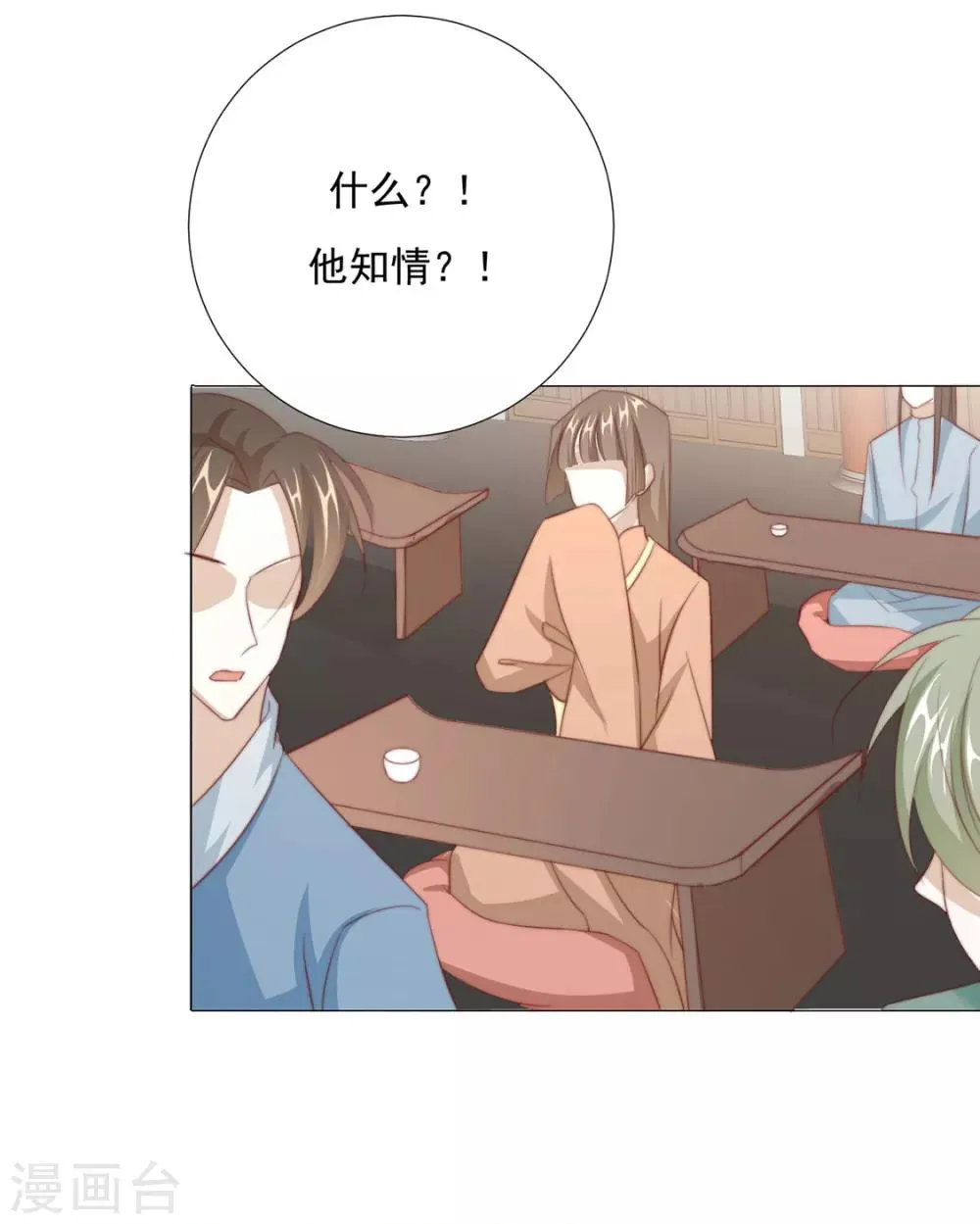 第71话 小霄，对不起了 第10页