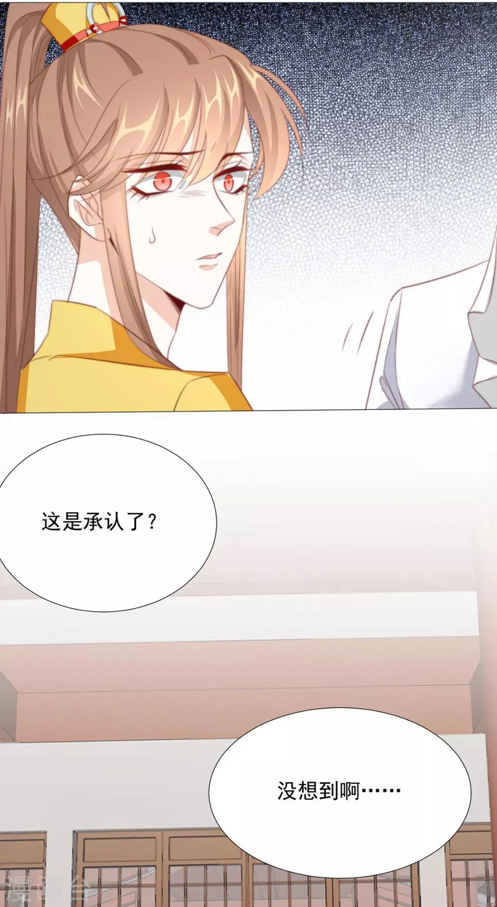 第71话 小霄，对不起了 第11页