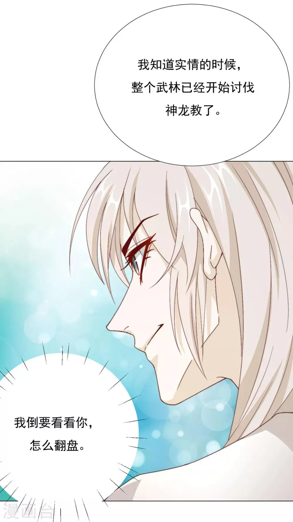 第71话 小霄，对不起了 第14页
