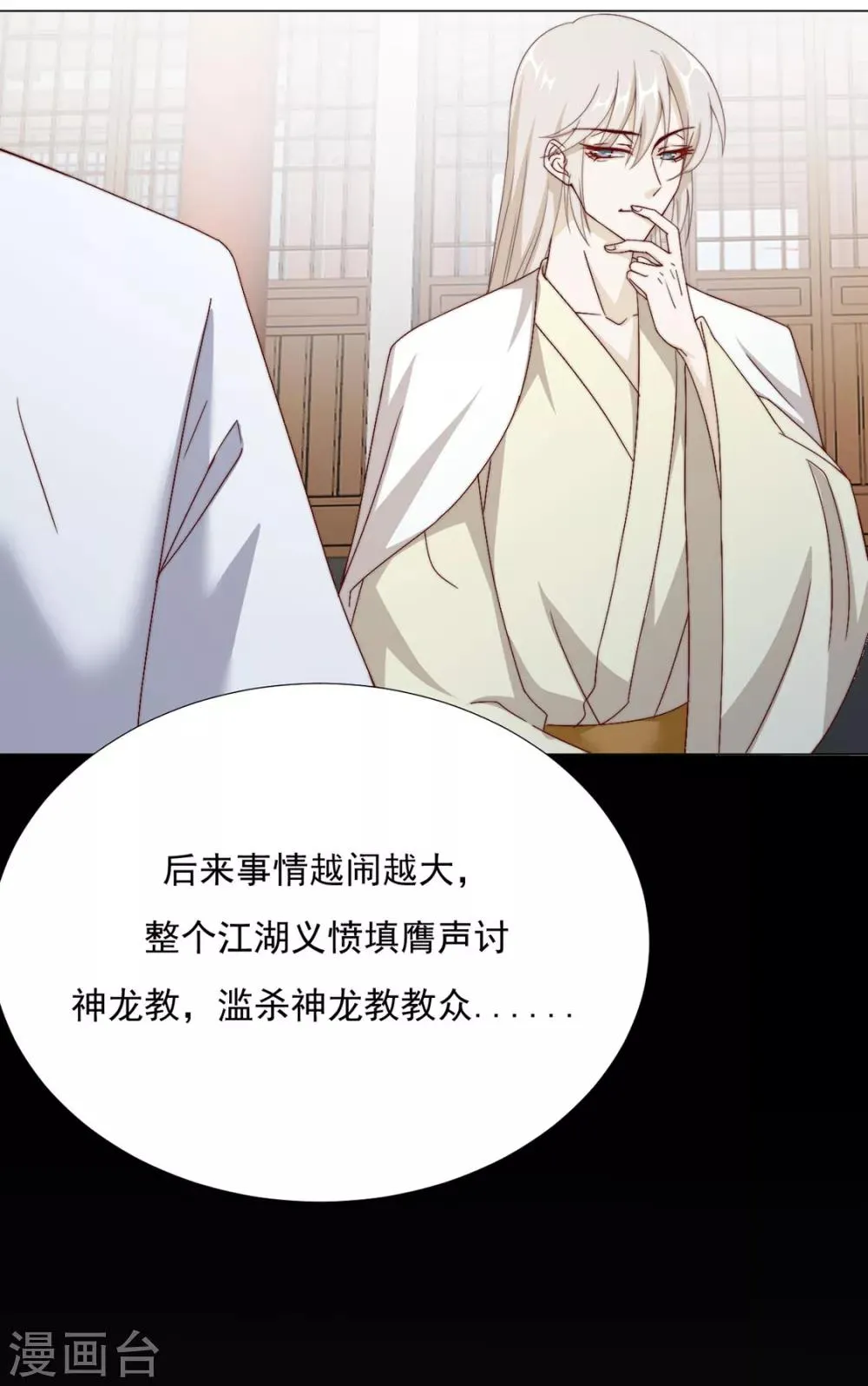 第71话 小霄，对不起了 第16页