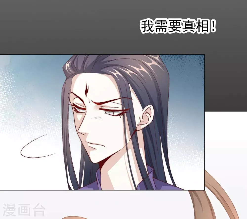 第71话 小霄，对不起了 第20页