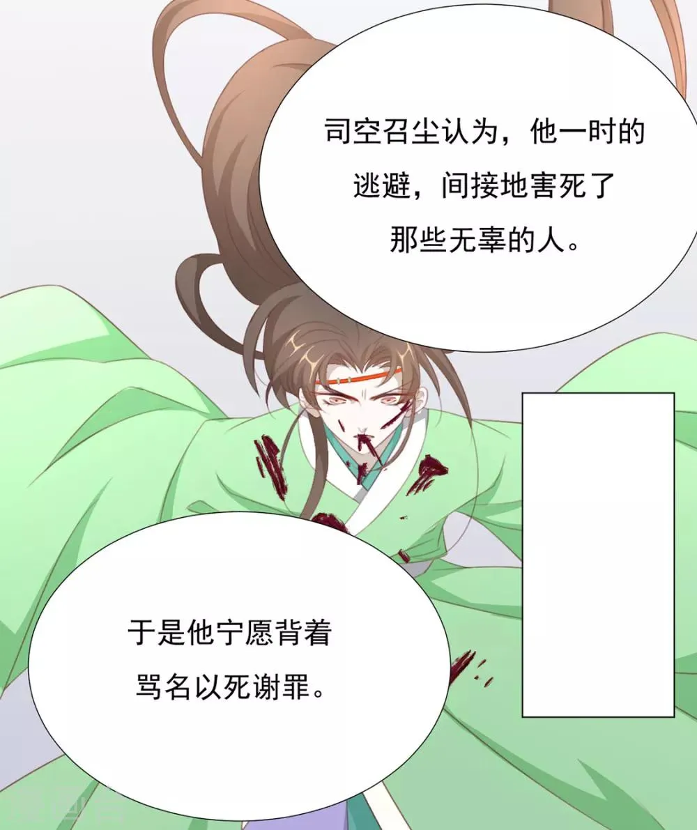第71话 小霄，对不起了 第21页