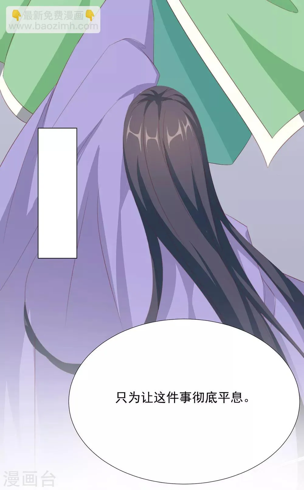 第71话 小霄，对不起了 第22页