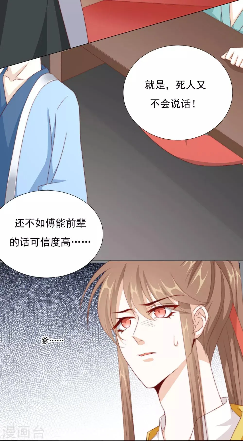 第71话 小霄，对不起了 第25页
