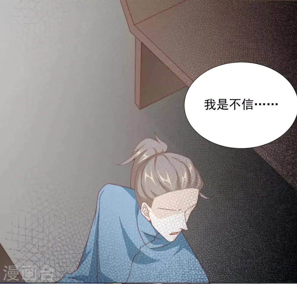 第71话 小霄，对不起了 第26页