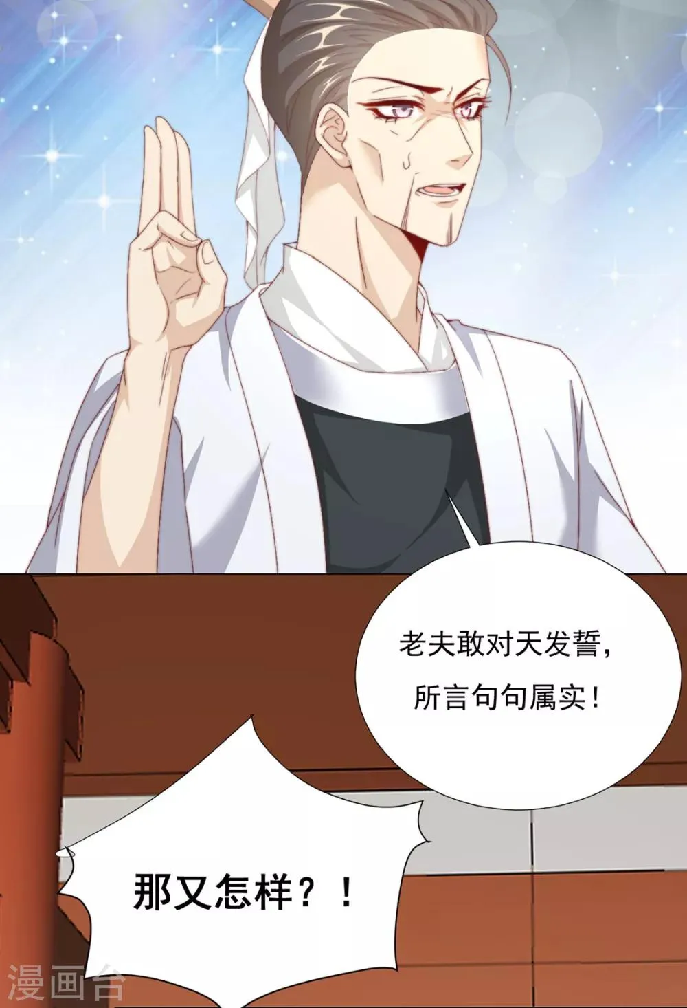 第71话 小霄，对不起了 第27页