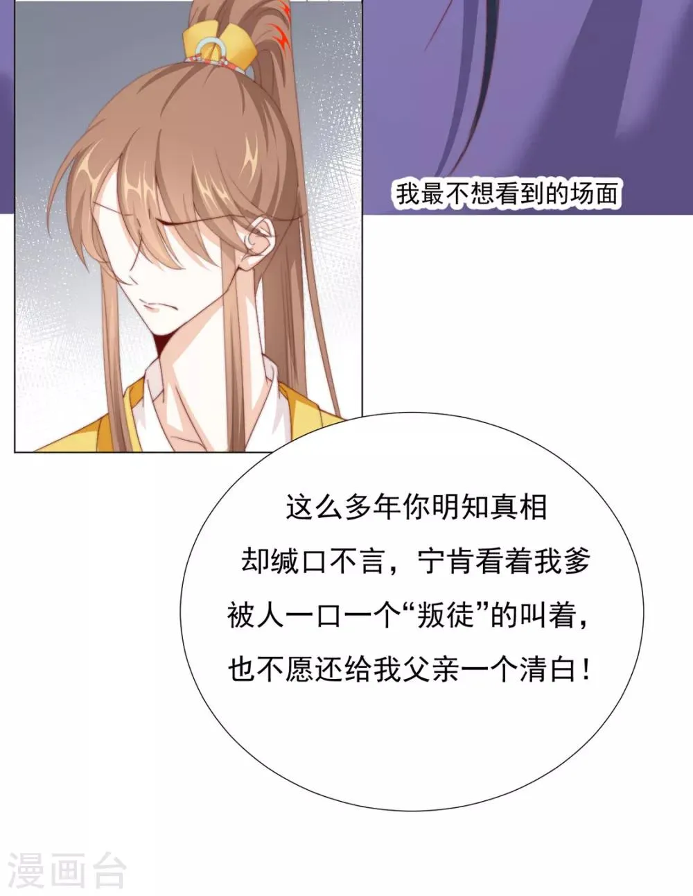 第71话 小霄，对不起了 第30页