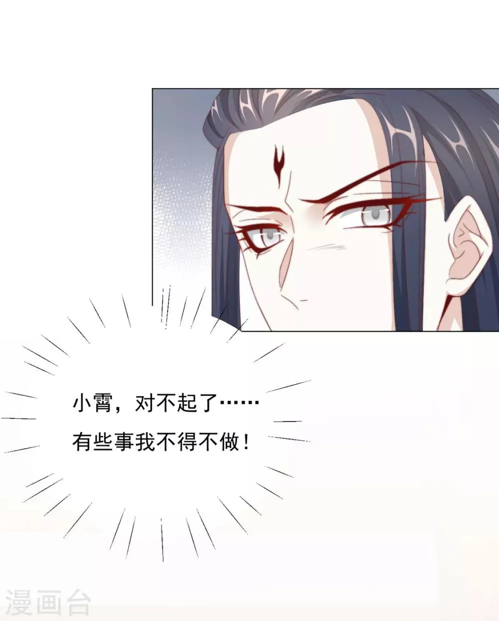 第71话 小霄，对不起了 第31页