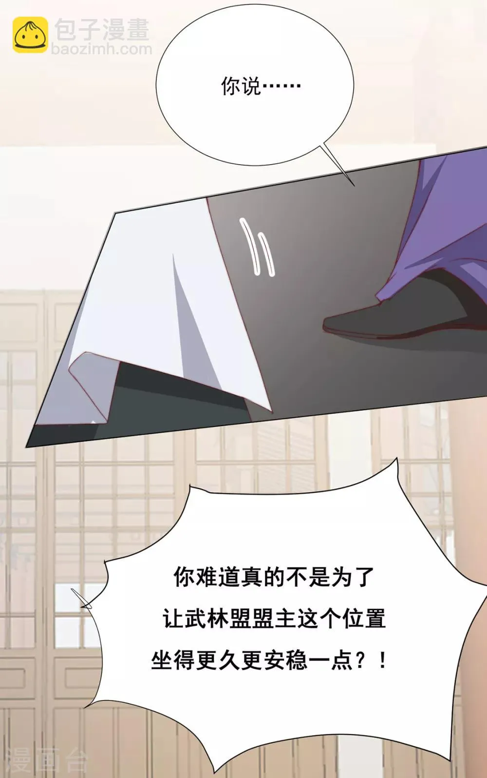 第71话 小霄，对不起了 第32页