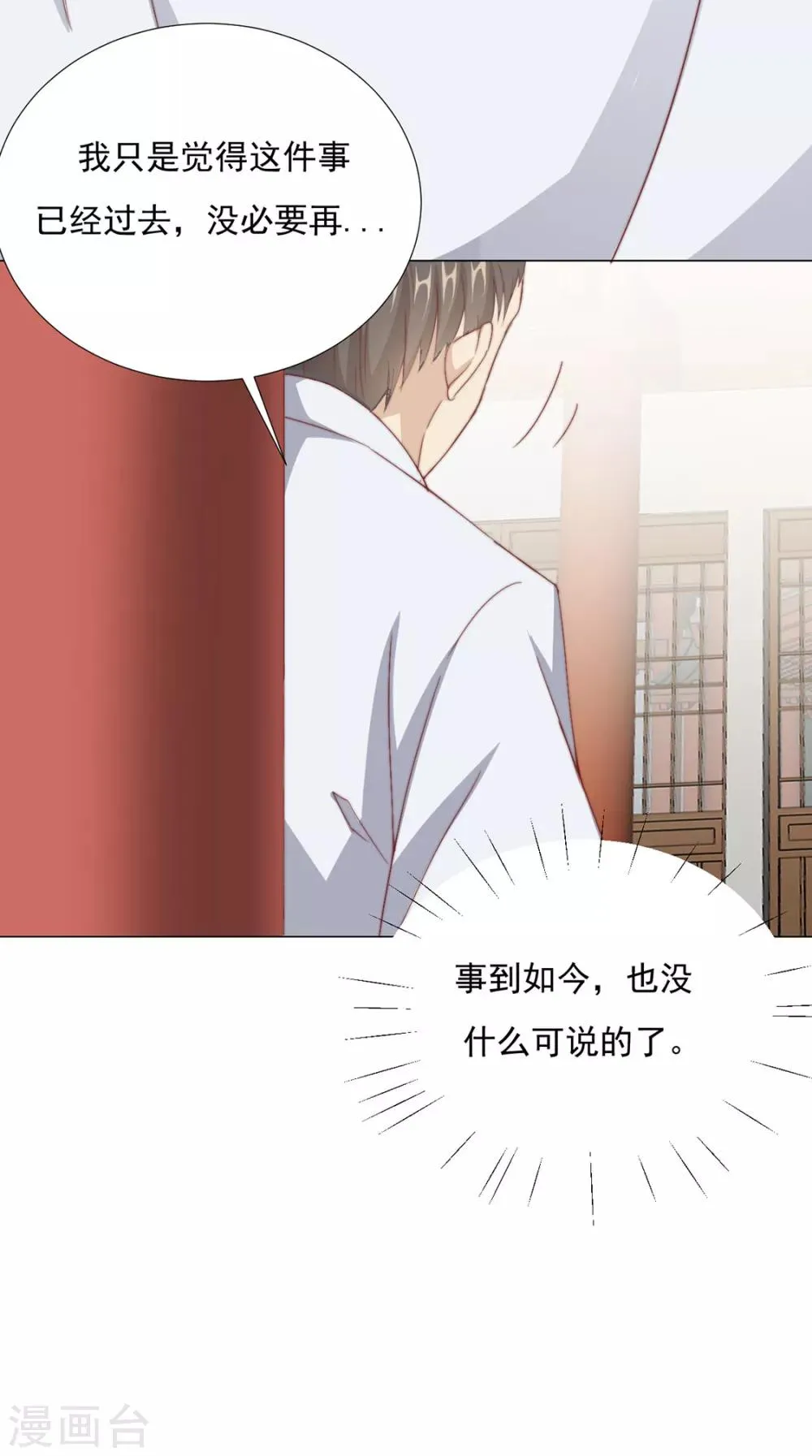 第71话 小霄，对不起了 第35页