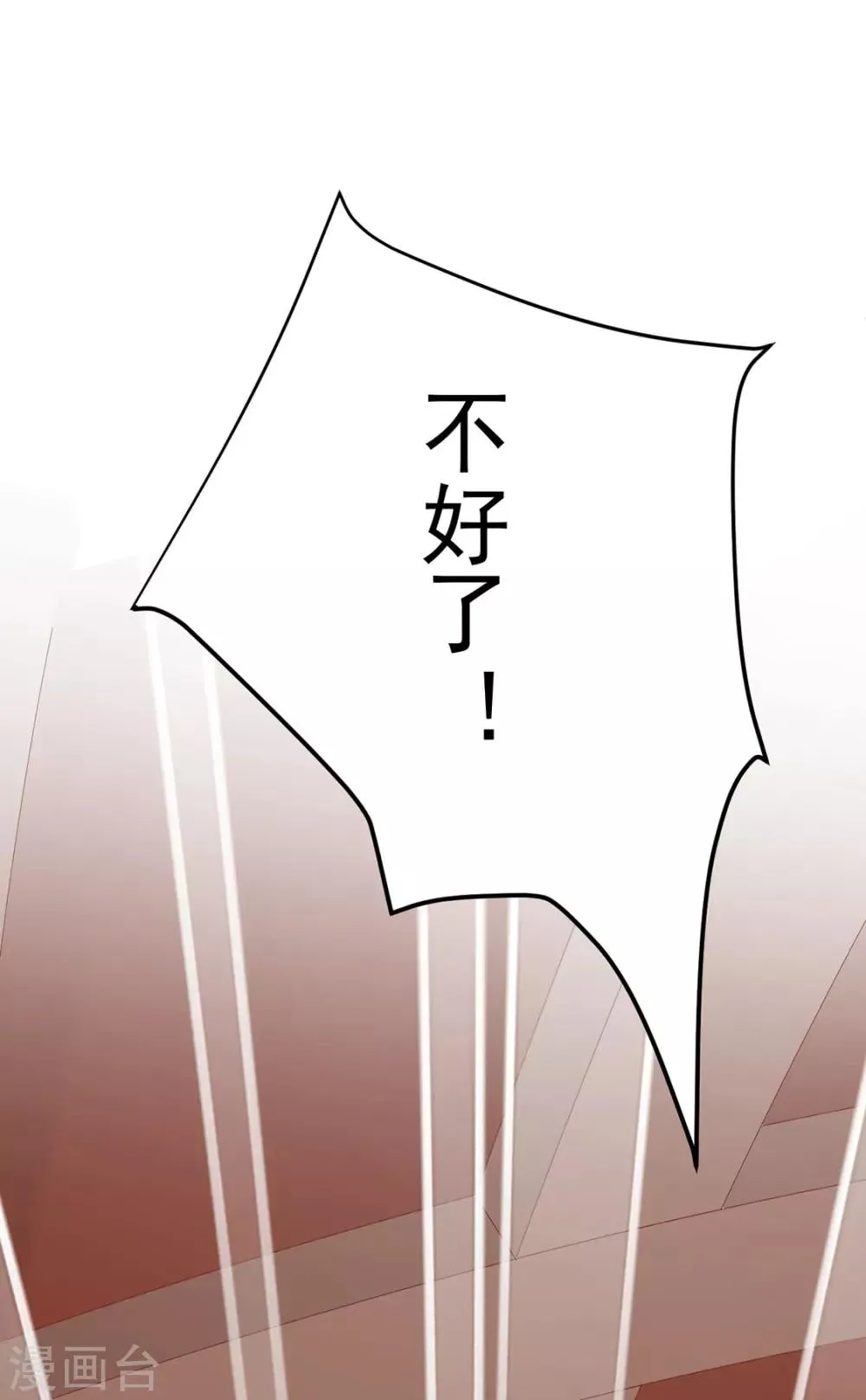 第71话 小霄，对不起了 第42页