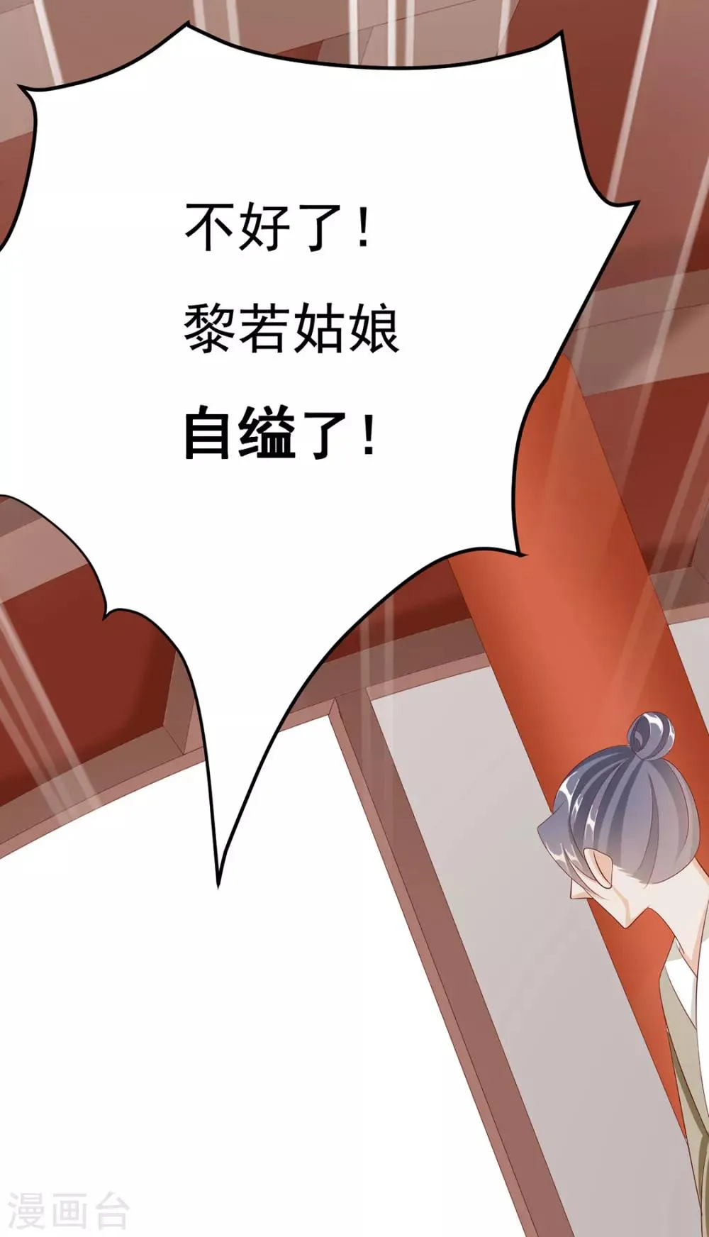 第71话 小霄，对不起了 第43页
