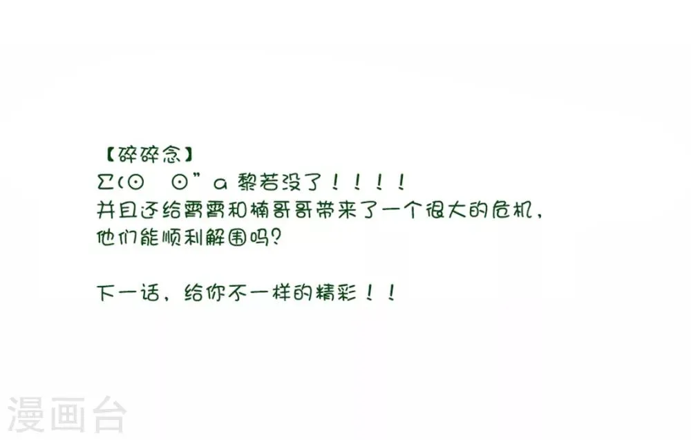 第71话 小霄，对不起了 第46页