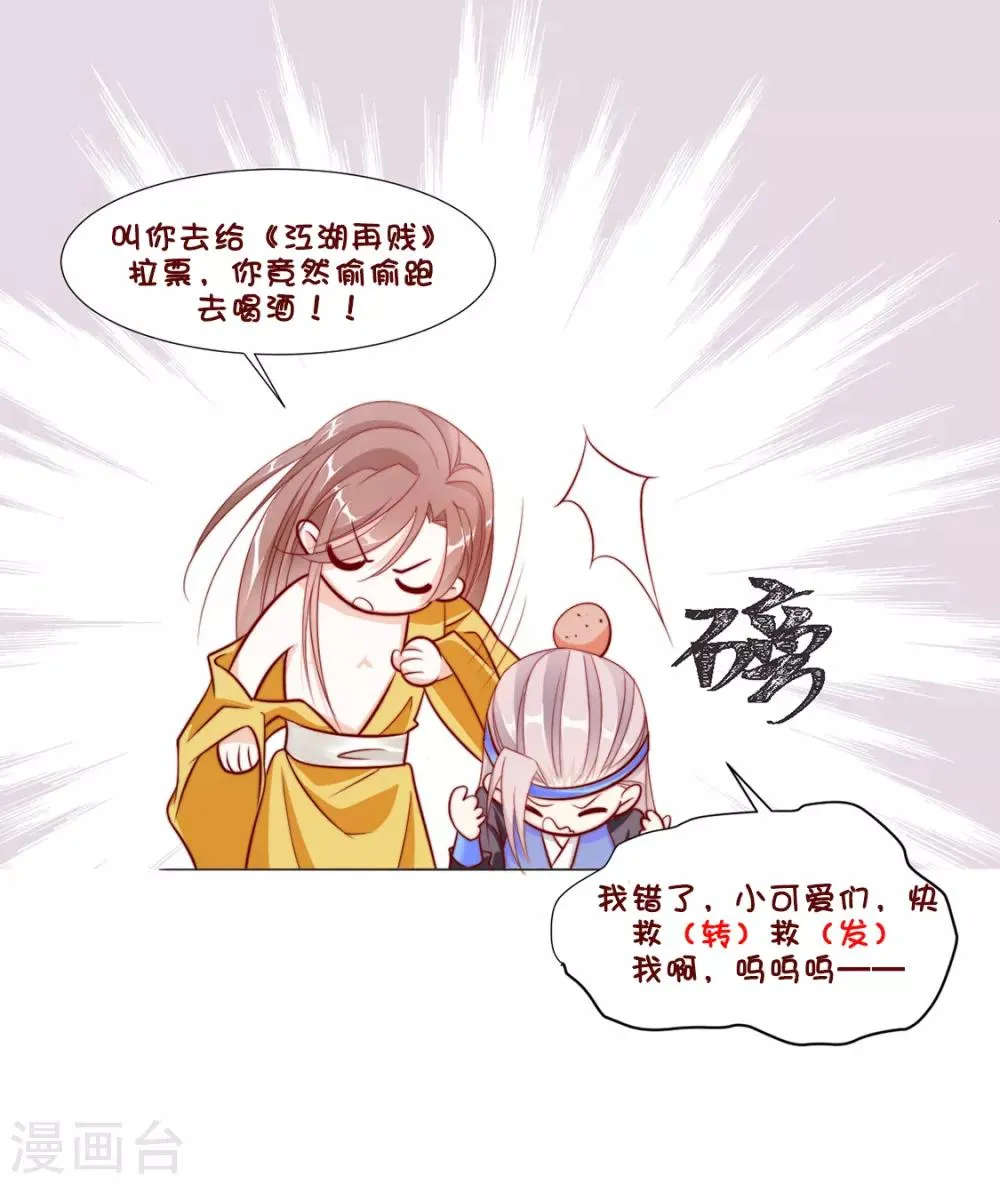 第71话 小霄，对不起了 第47页