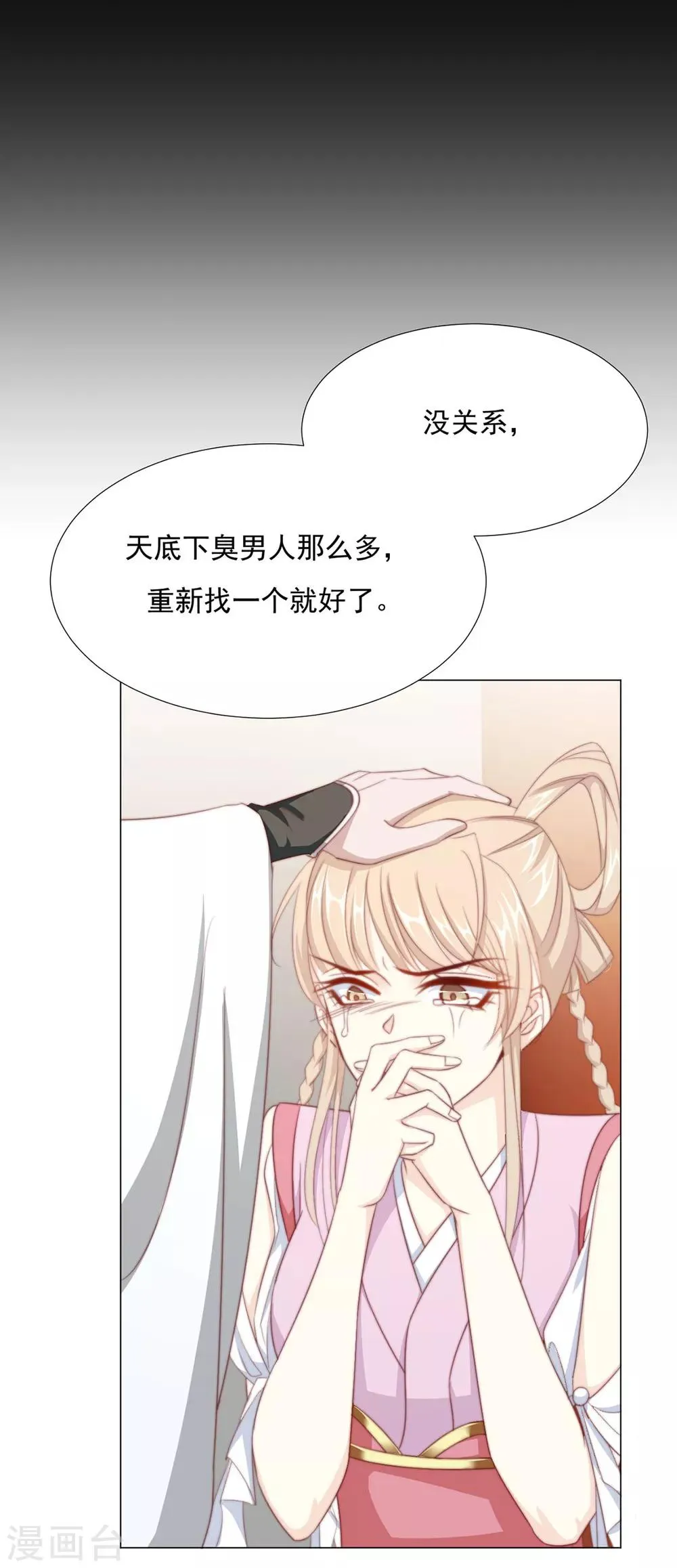 第72话 好戏开场前 第3页