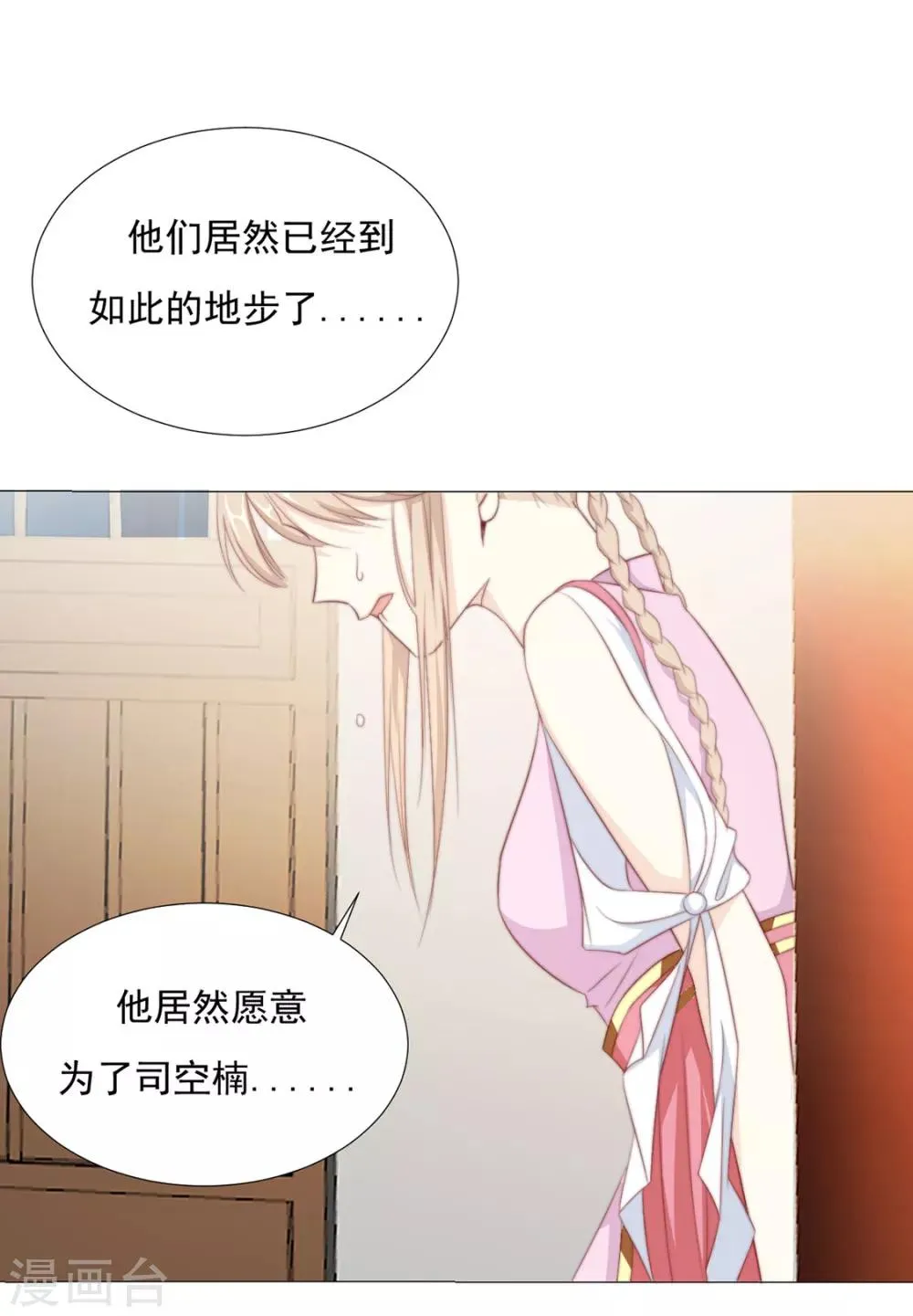 第72话 好戏开场前 第4页