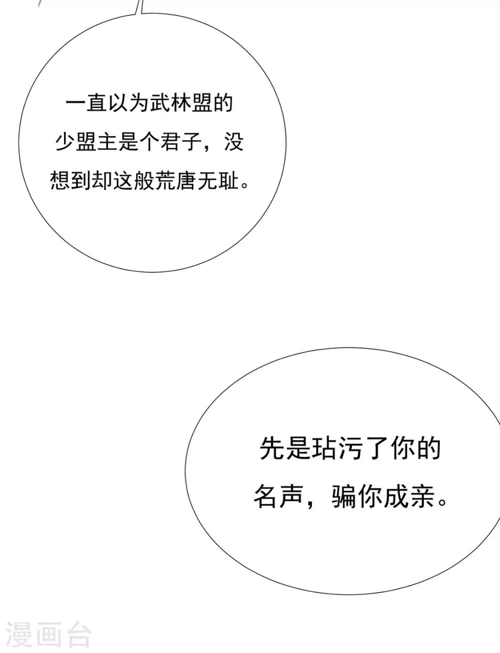 第72话 好戏开场前 第6页