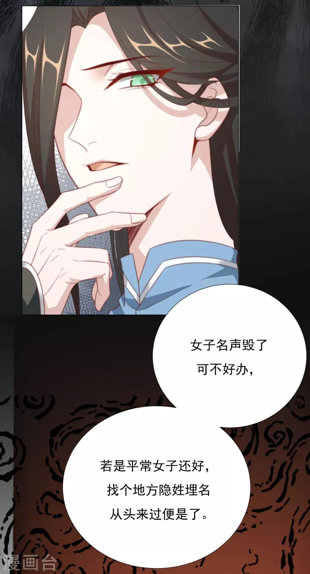 第72话 好戏开场前 第11页