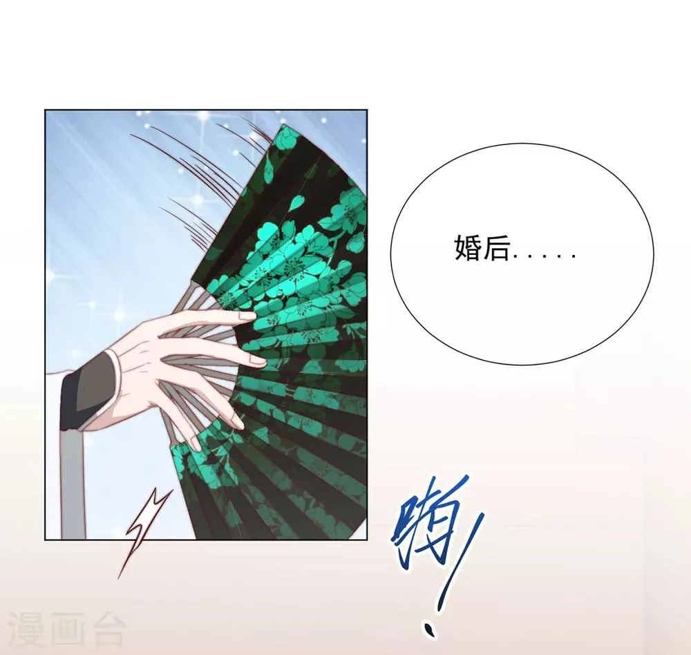 第72话 好戏开场前 第13页