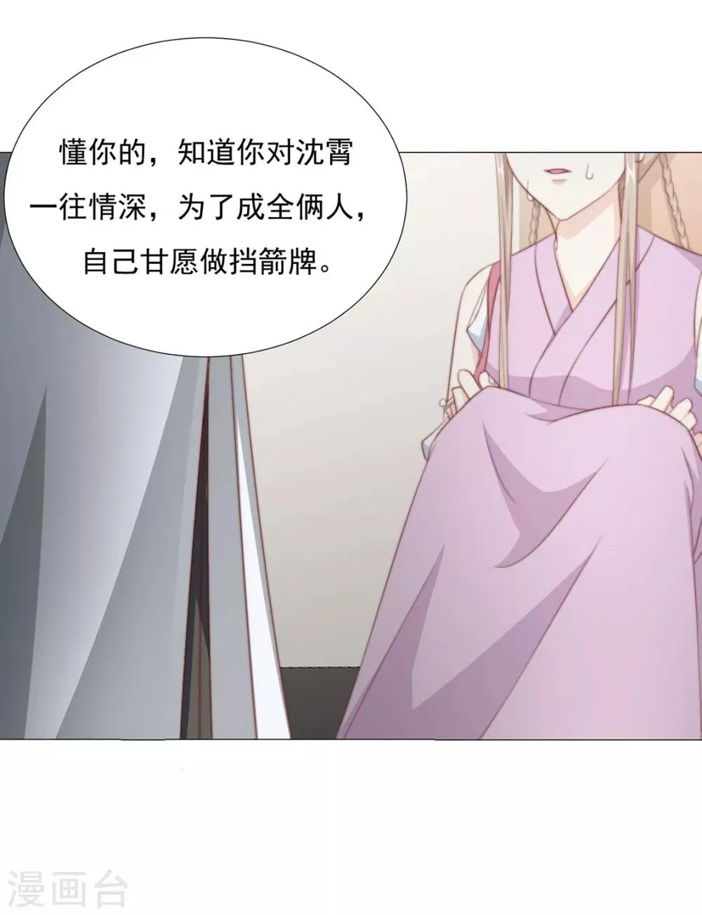 第72话 好戏开场前 第16页