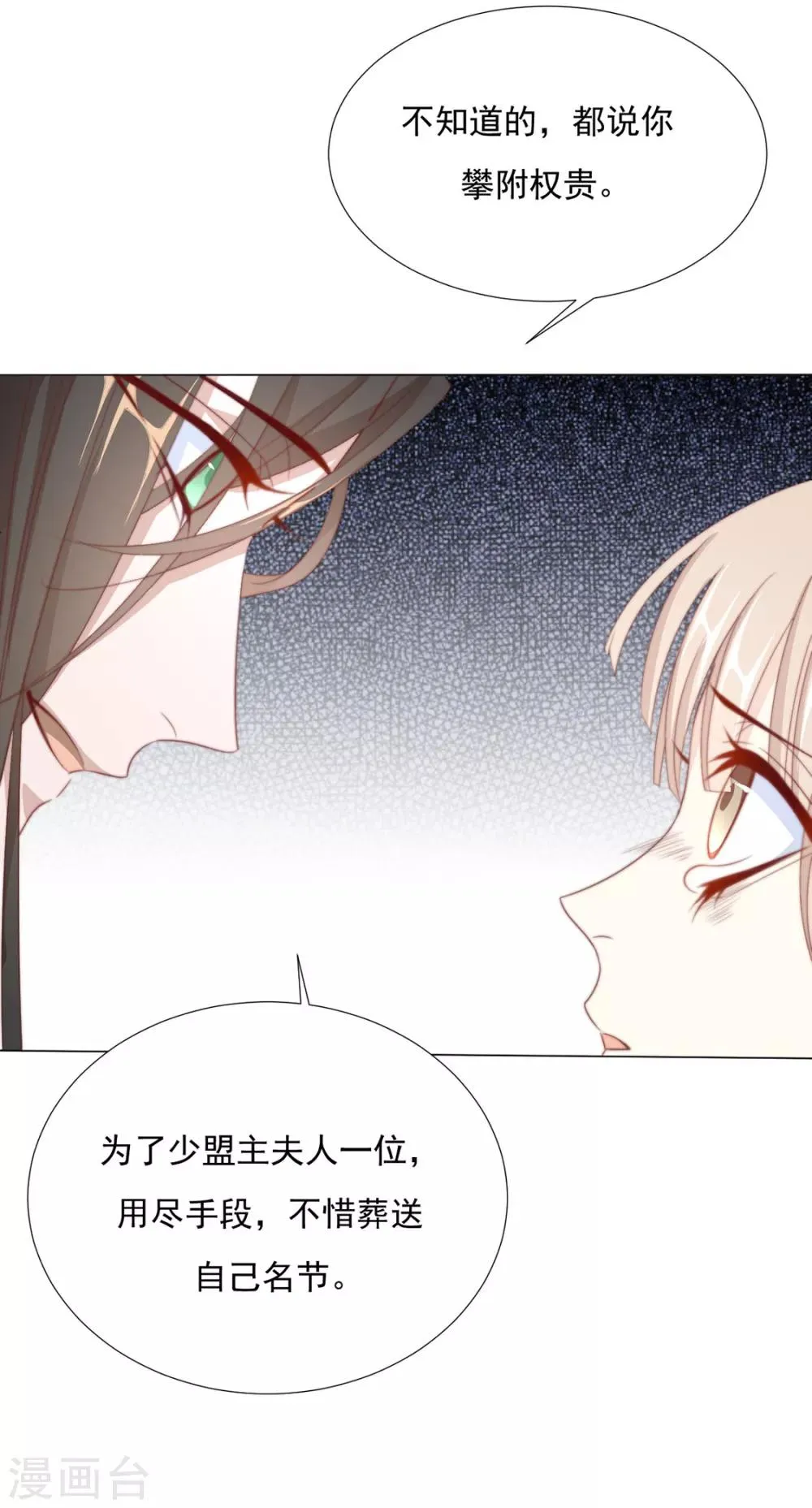 第72话 好戏开场前 第17页