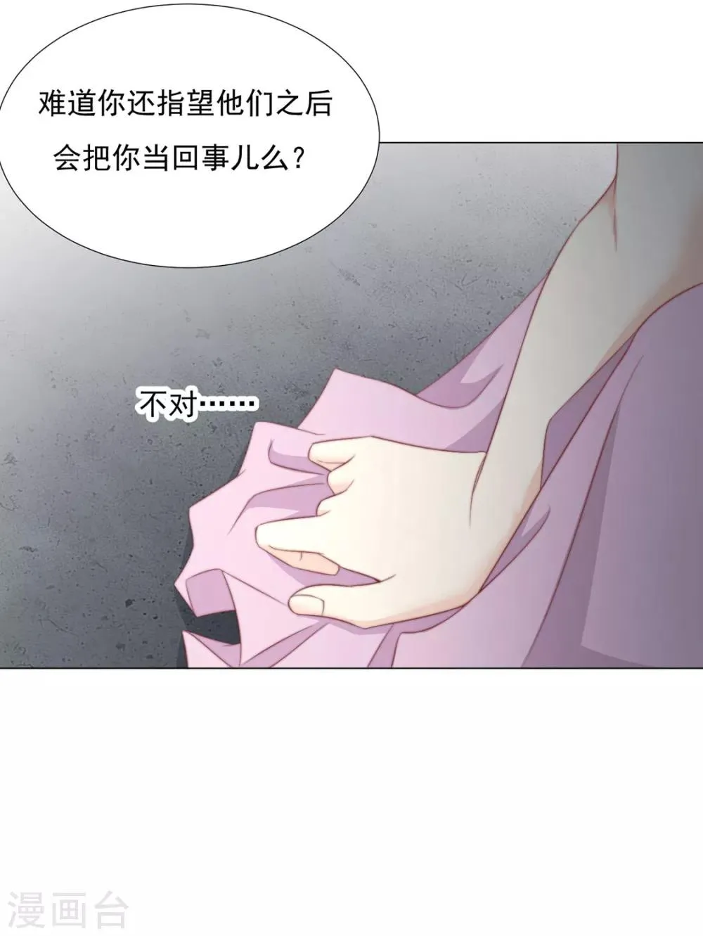 第72话 好戏开场前 第19页