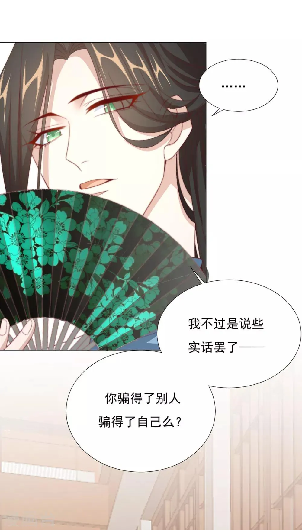 第72话 好戏开场前 第21页