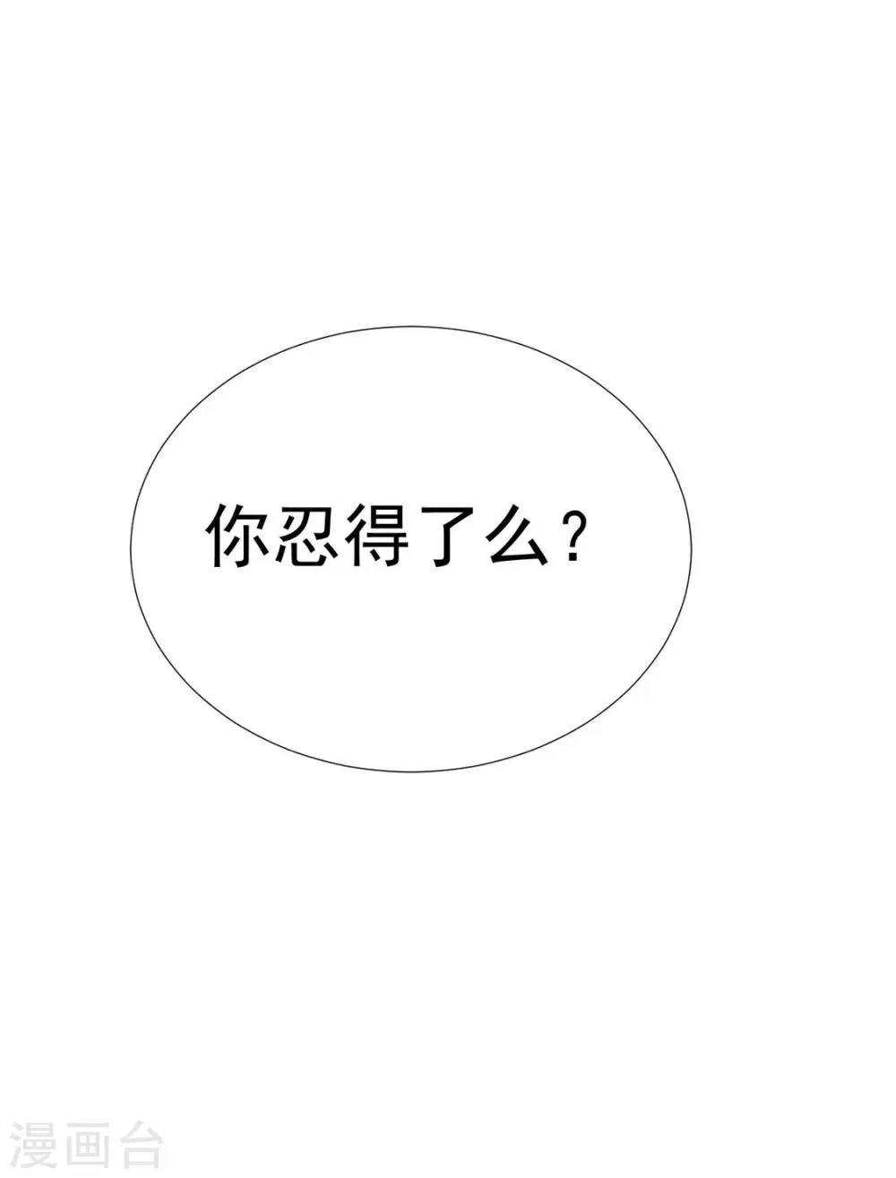 第72话 好戏开场前 第24页