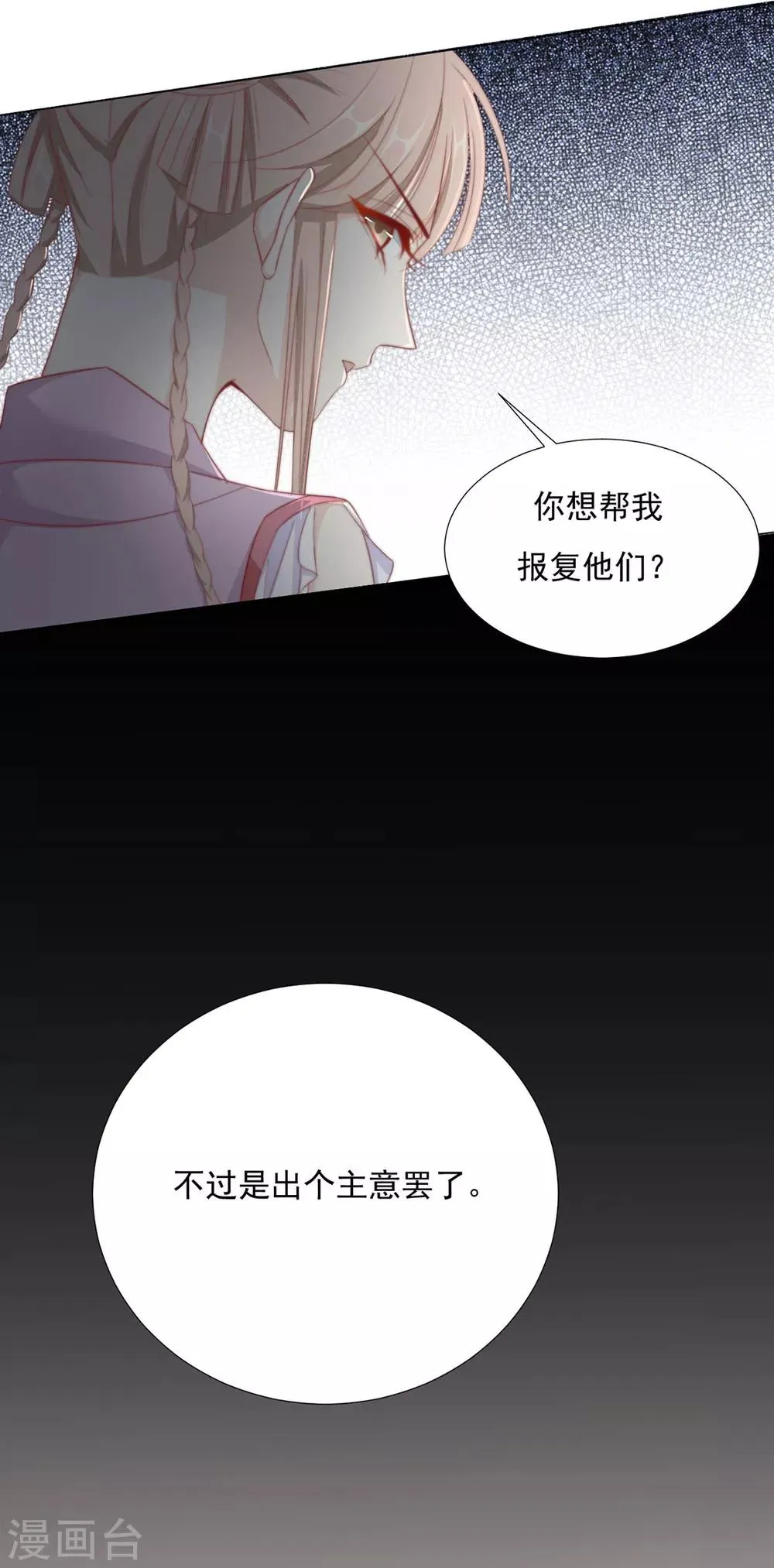 第72话 好戏开场前 第25页