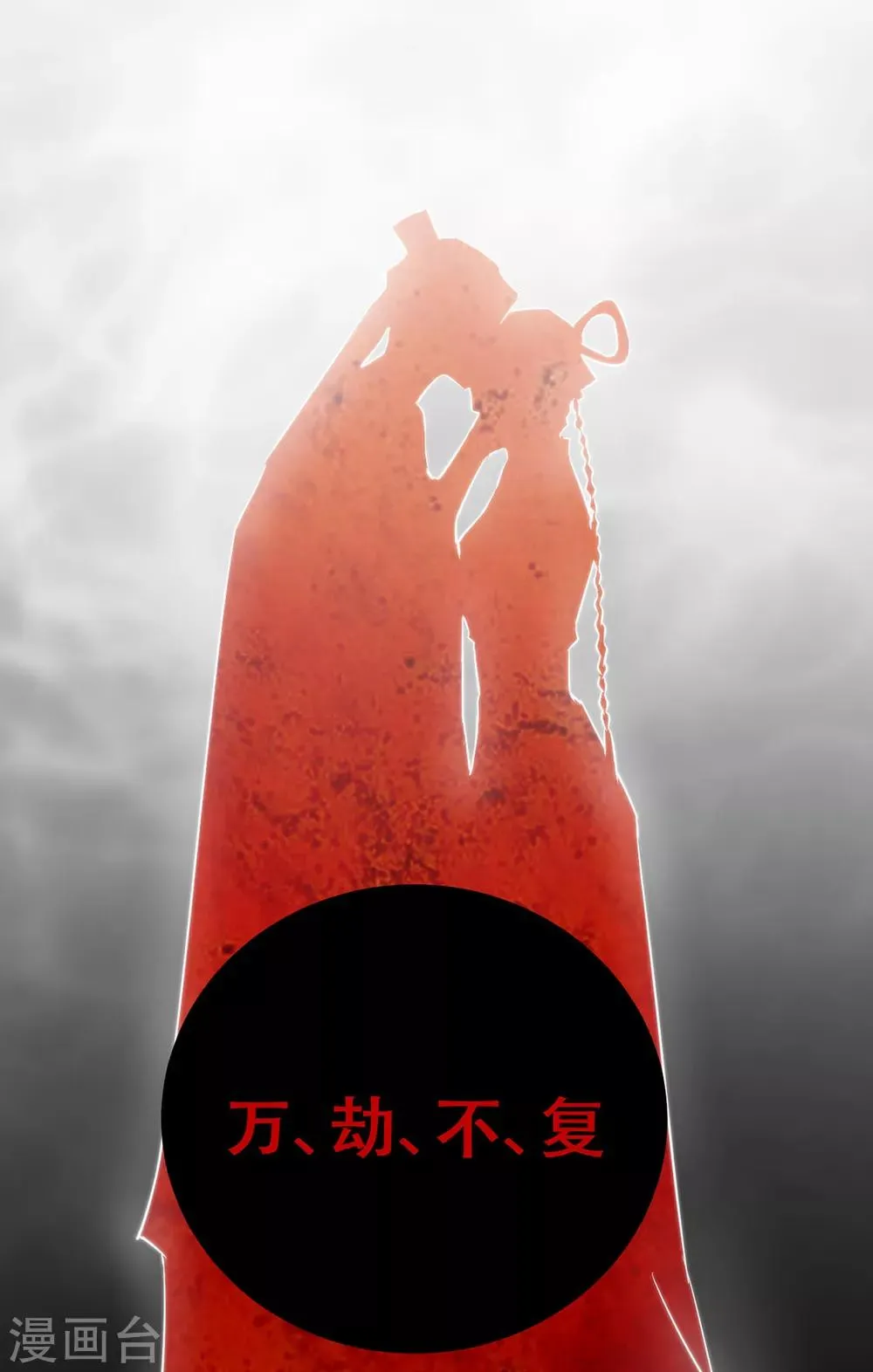 第72话 好戏开场前 第27页
