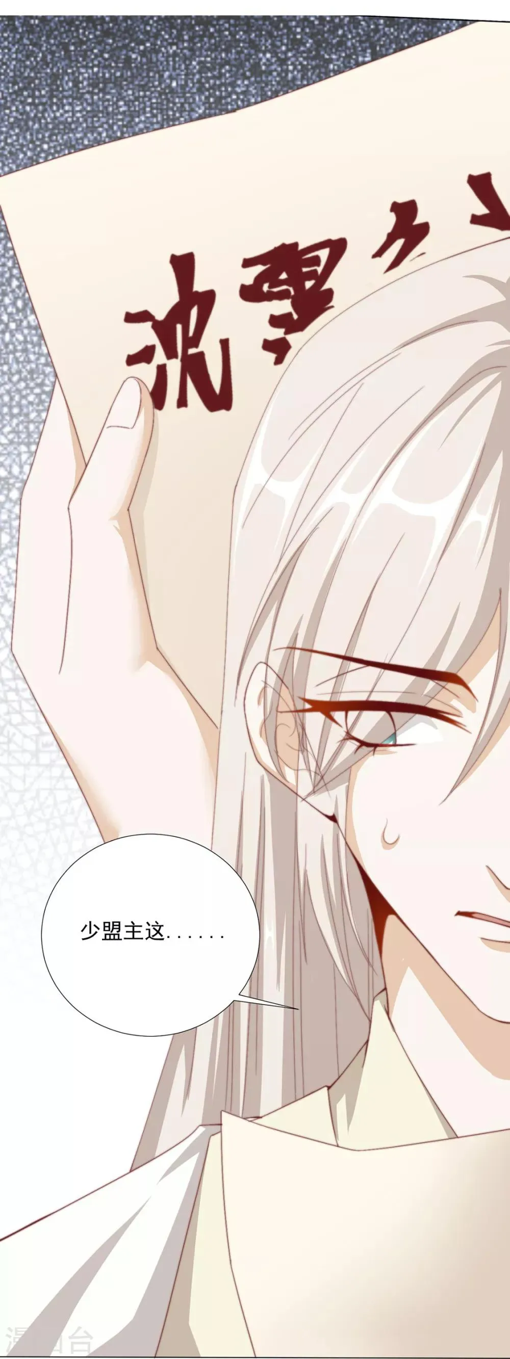 第73话 与他有染 第14页
