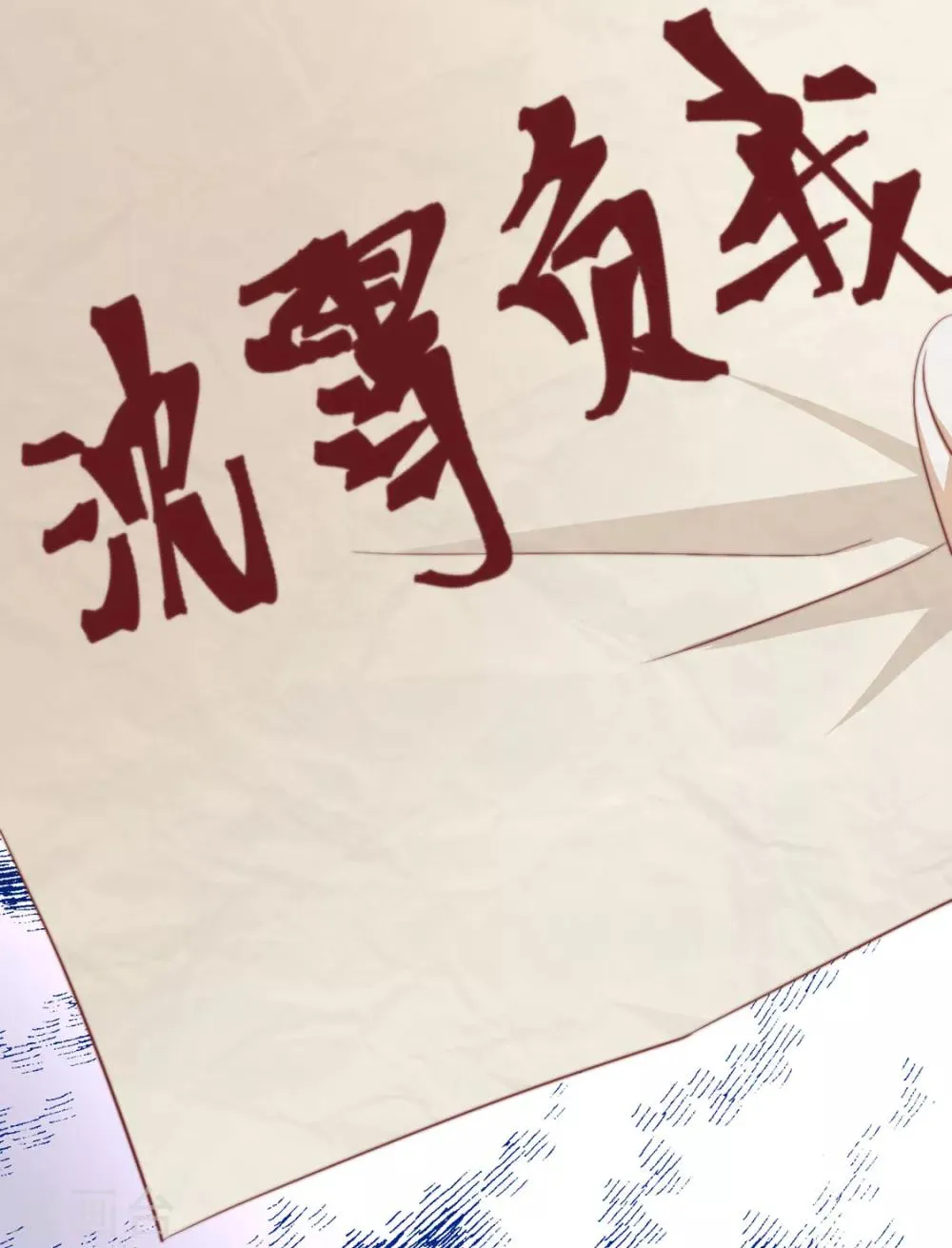 第73话 与他有染 第18页