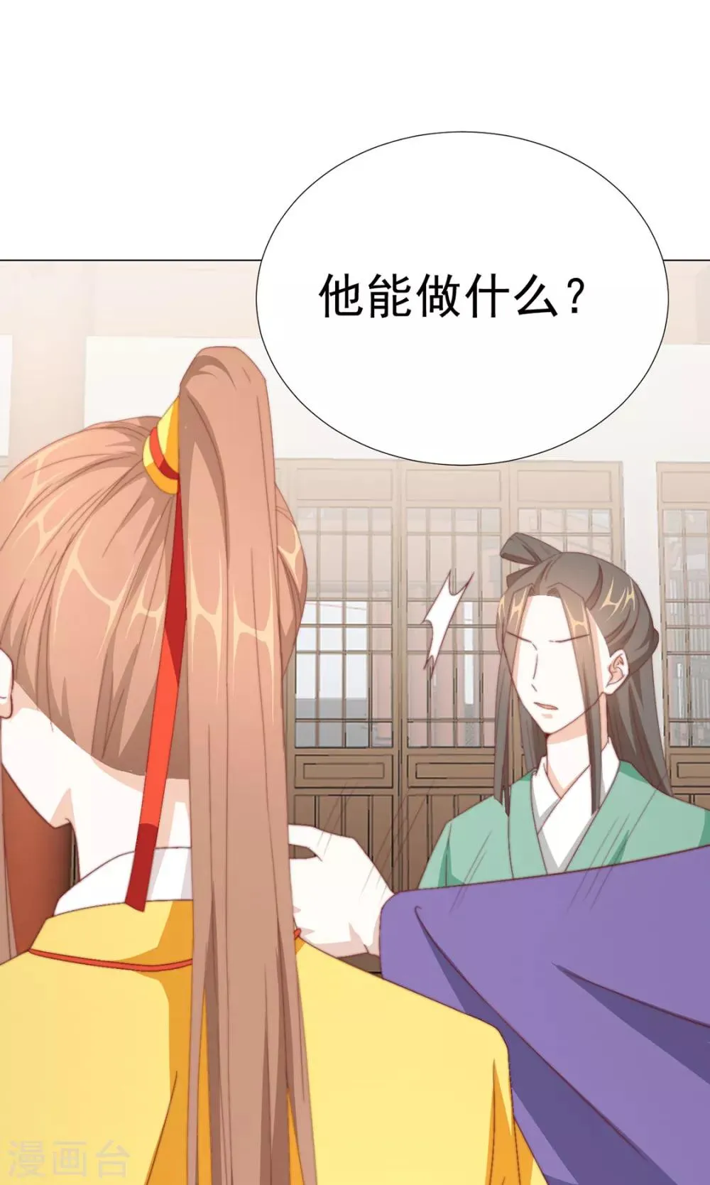 第73话 与他有染 第23页