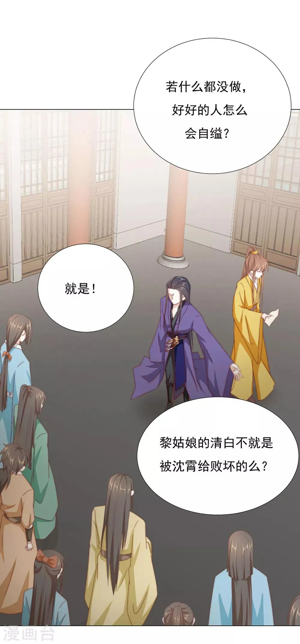 第73话 与他有染 第25页