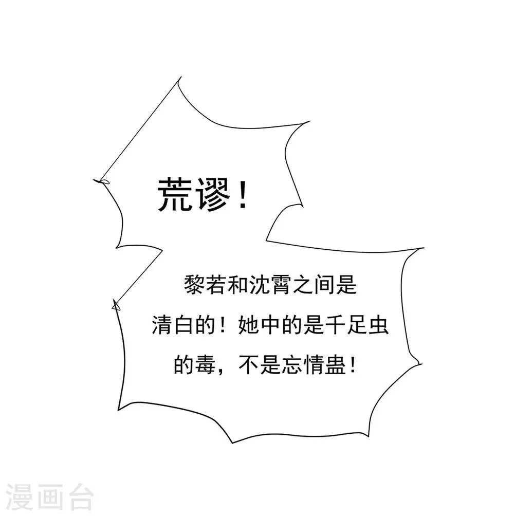 第73话 与他有染 第26页