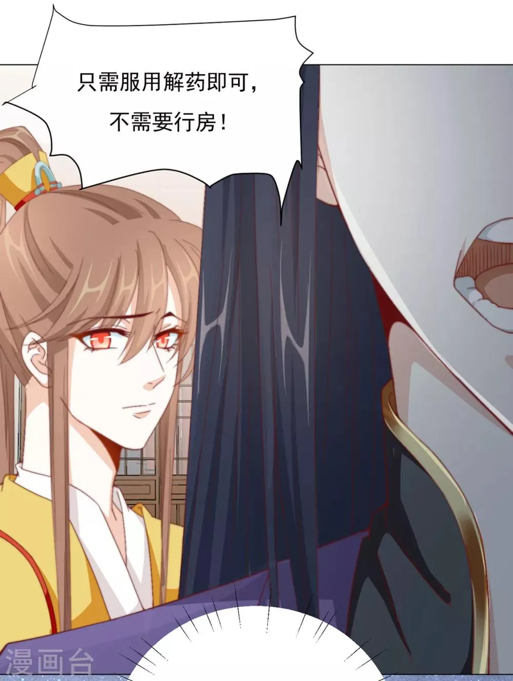 第73话 与他有染 第27页