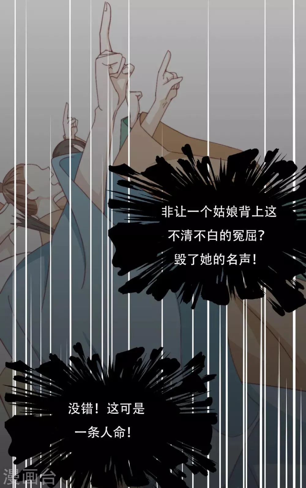 第73话 与他有染 第30页