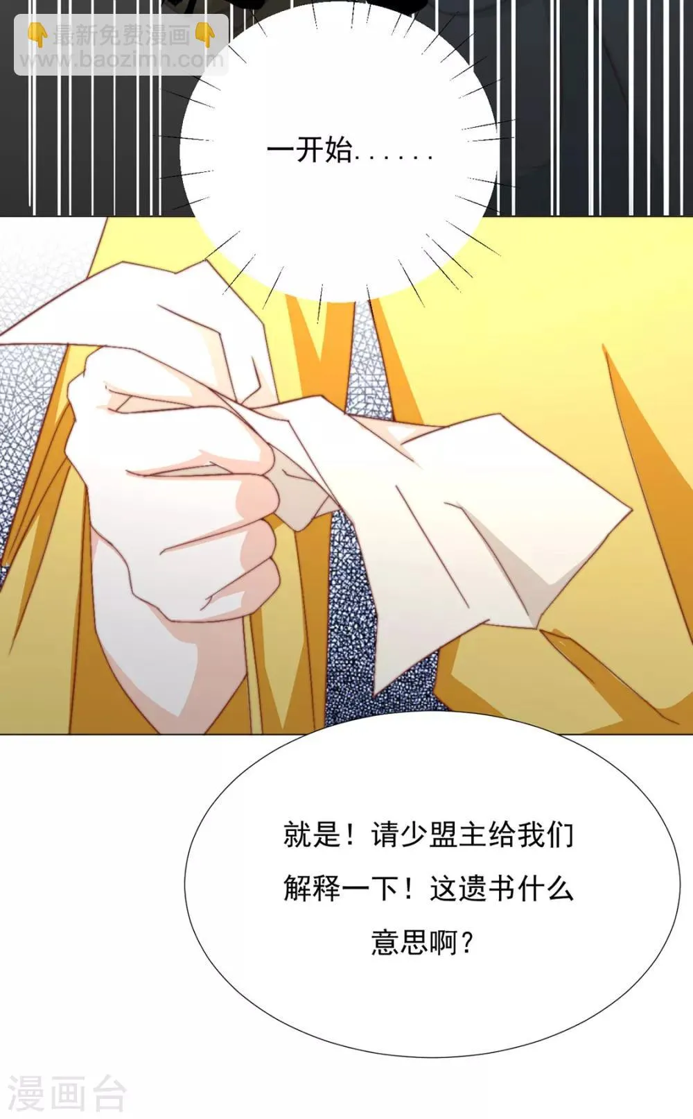 第73话 与他有染 第31页