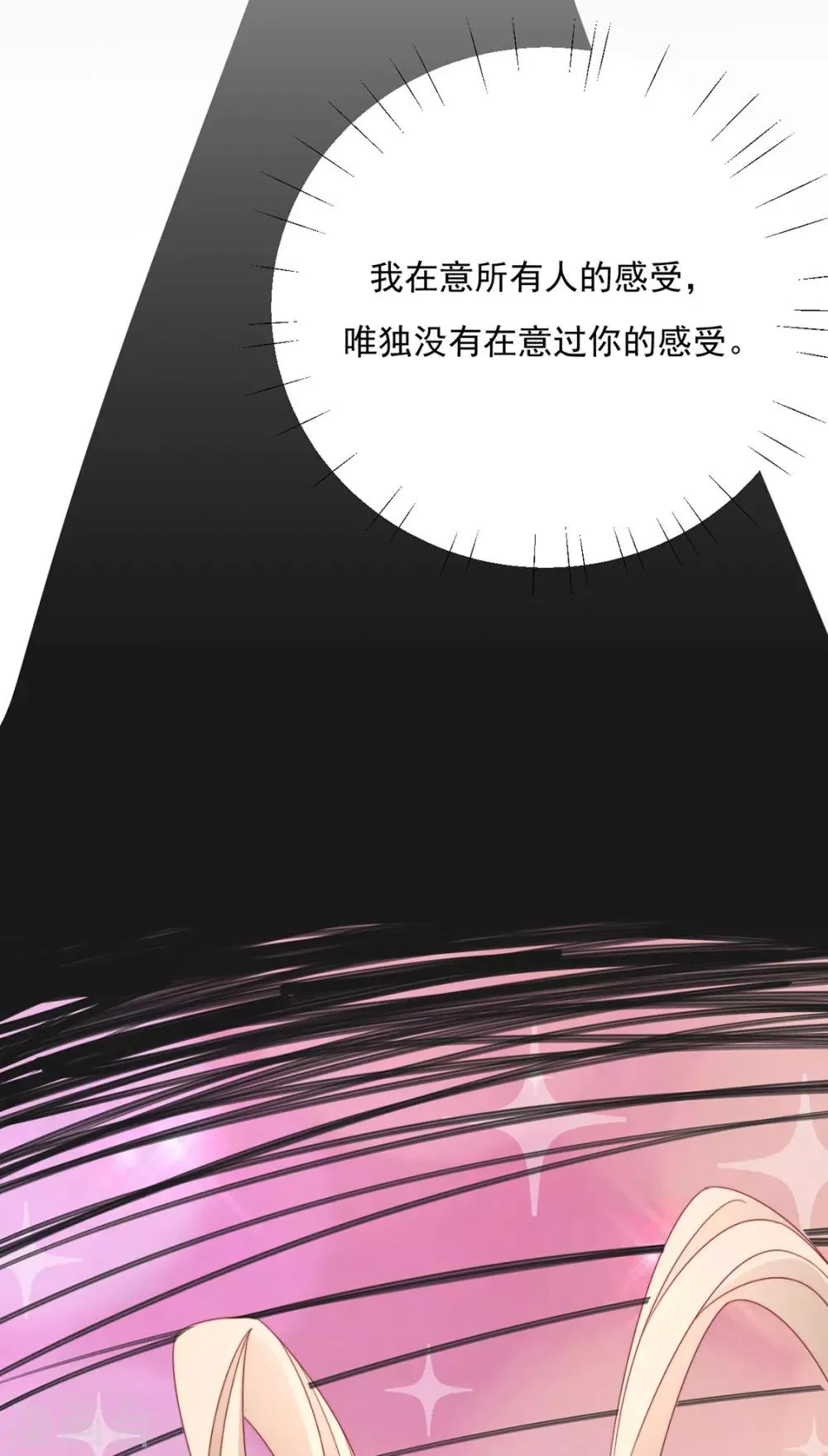 第73话 与他有染 第35页