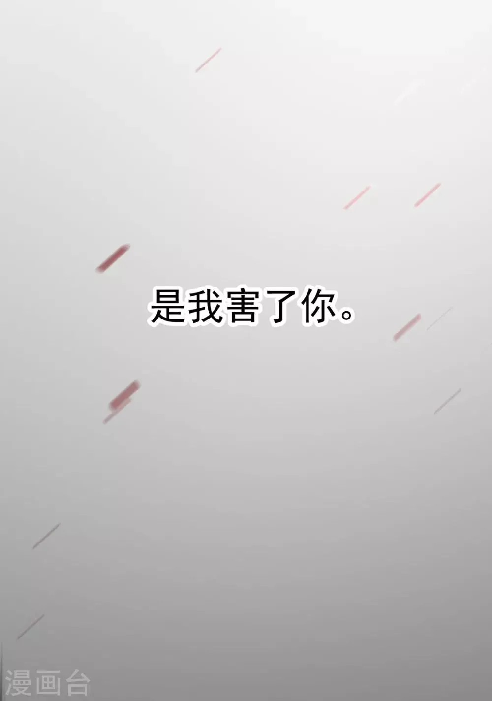 第73话 与他有染 第38页