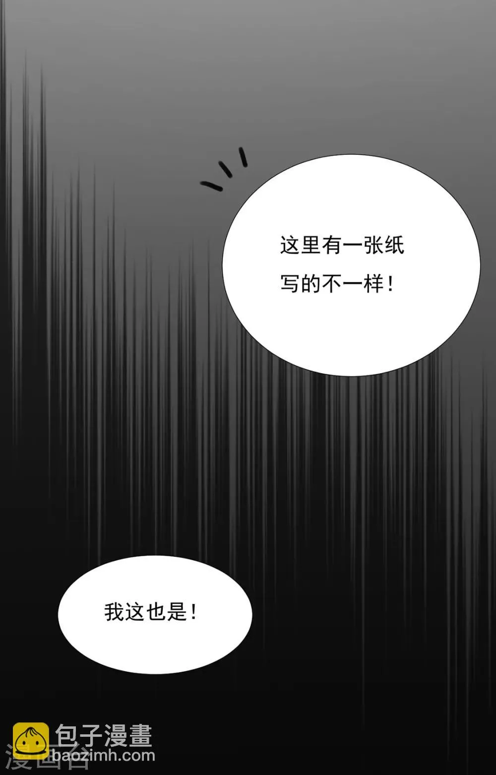 第73话 与他有染 第39页