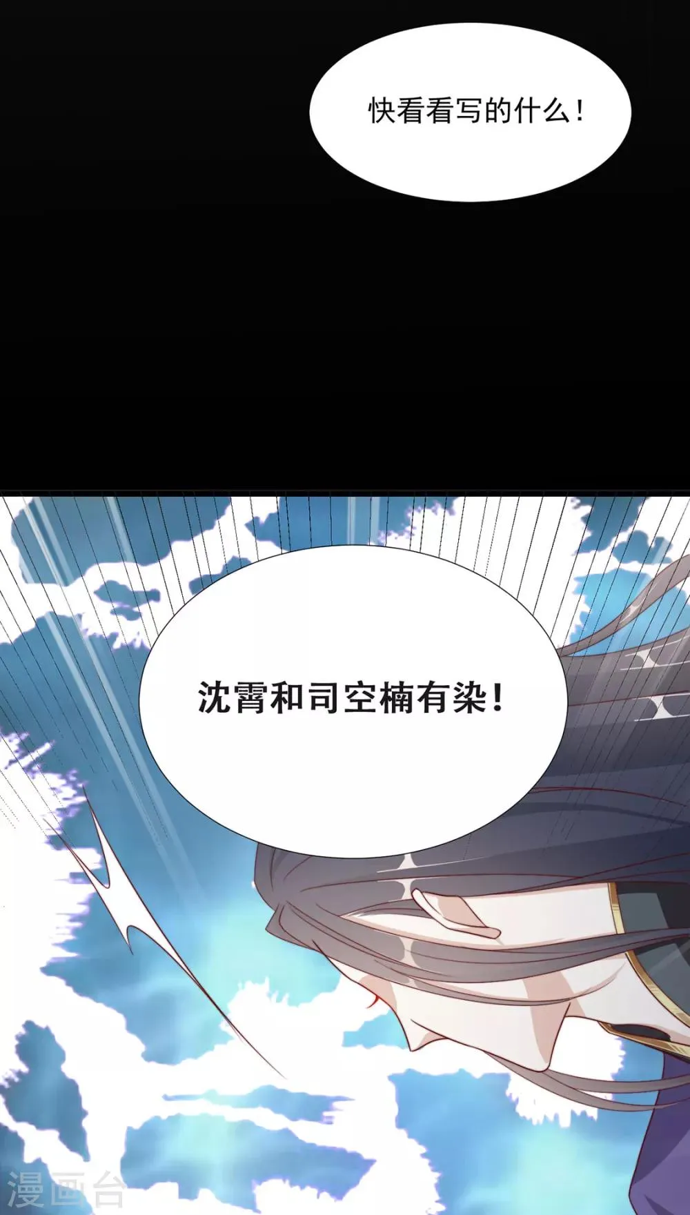 第73话 与他有染 第40页
