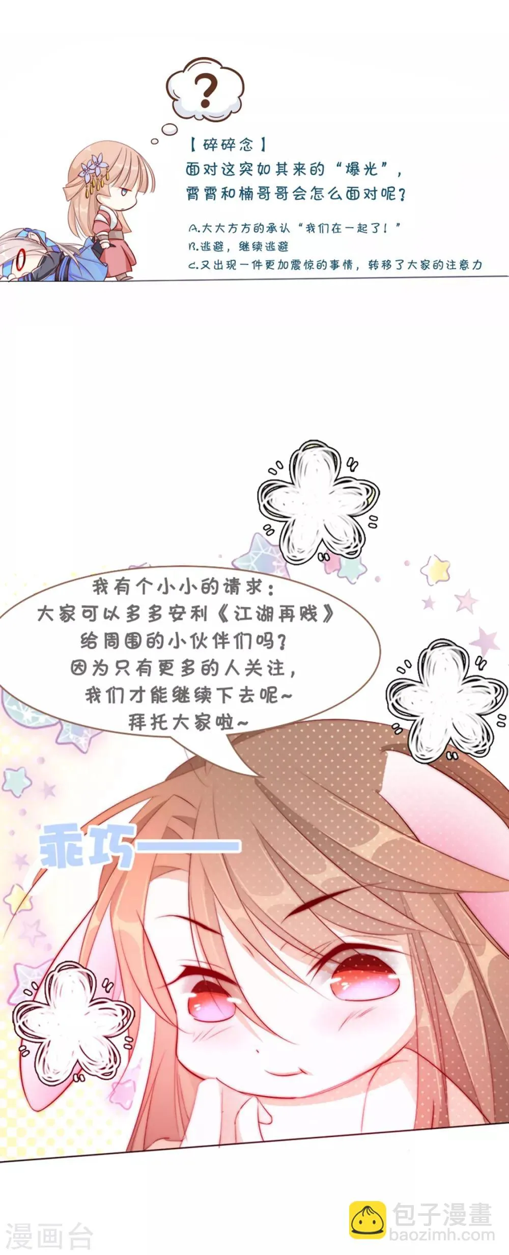 第73话 与他有染 第42页