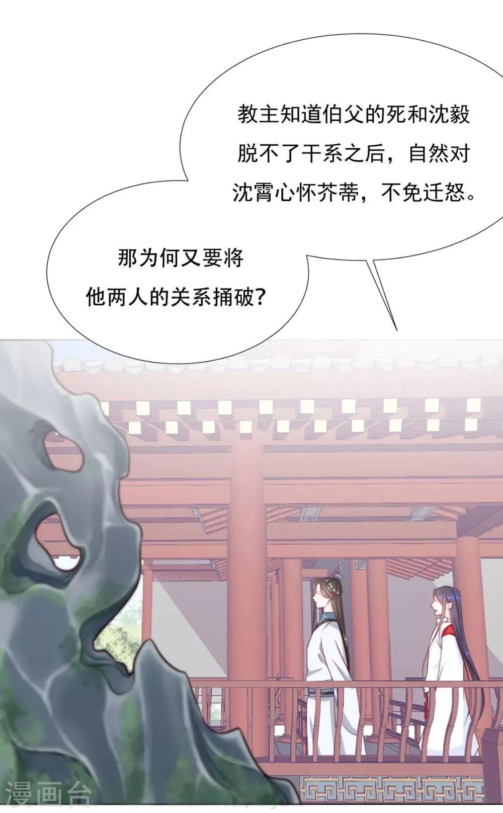 第74话 撇清关系？！ 第3页