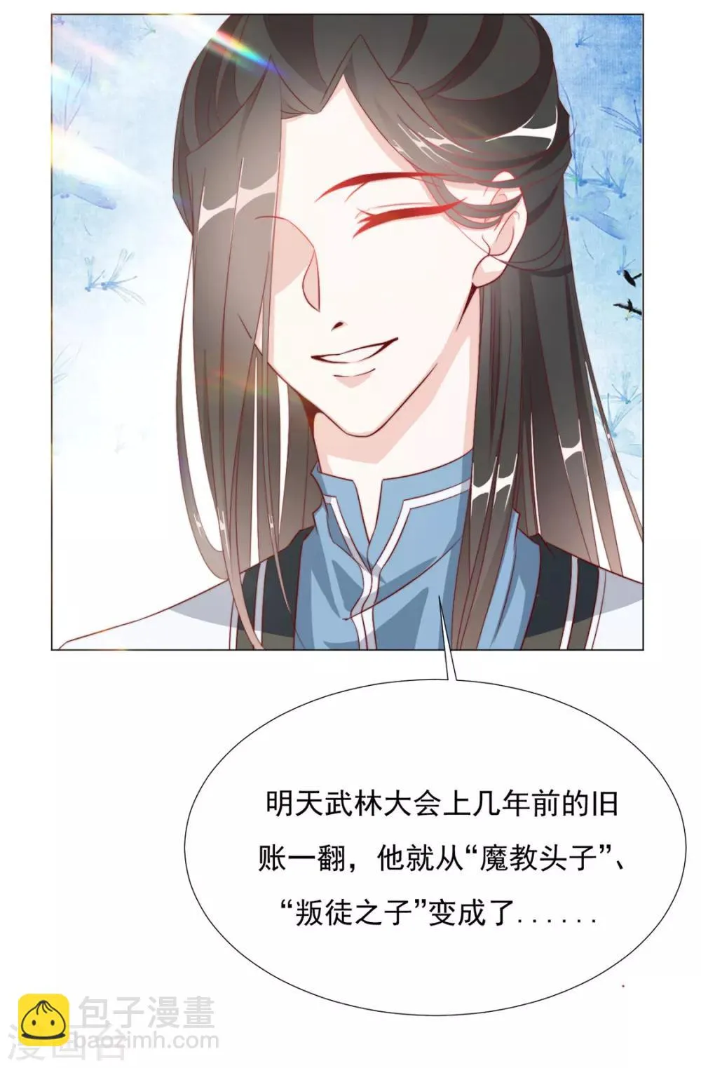 第74话 撇清关系？！ 第11页