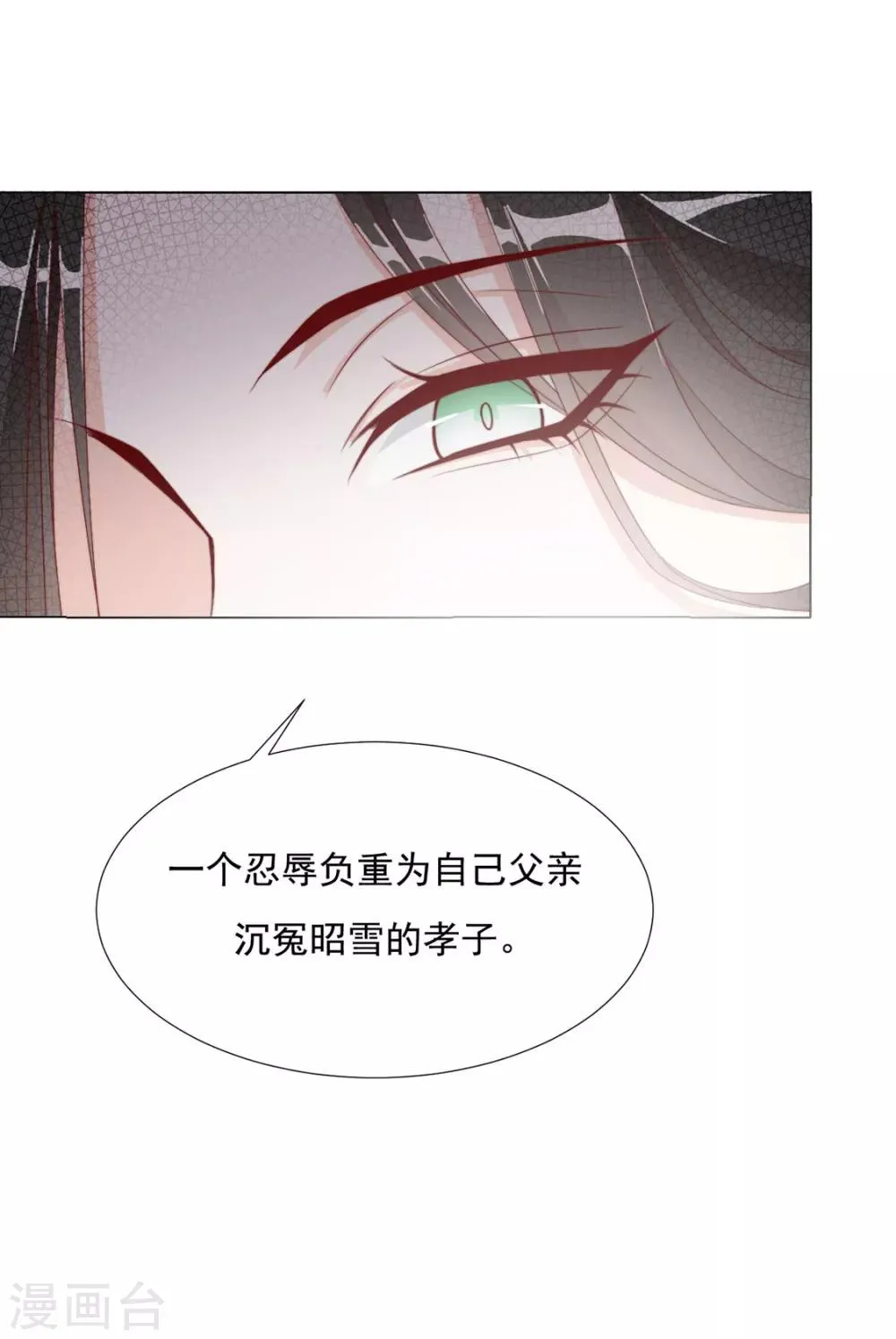 第74话 撇清关系？！ 第12页