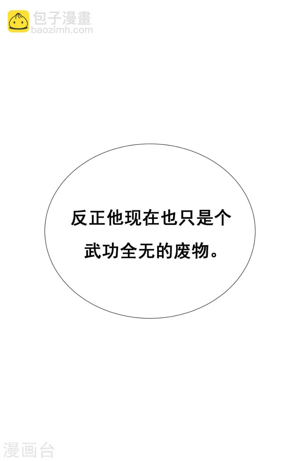 第74话 撇清关系？！ 第15页