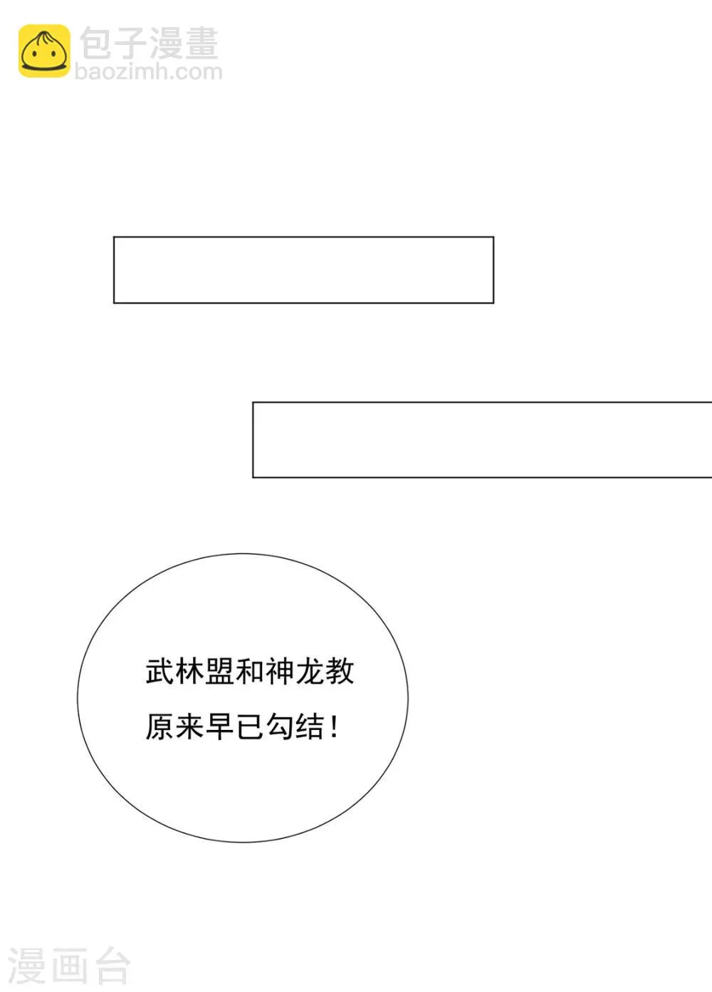 第74话 撇清关系？！ 第16页